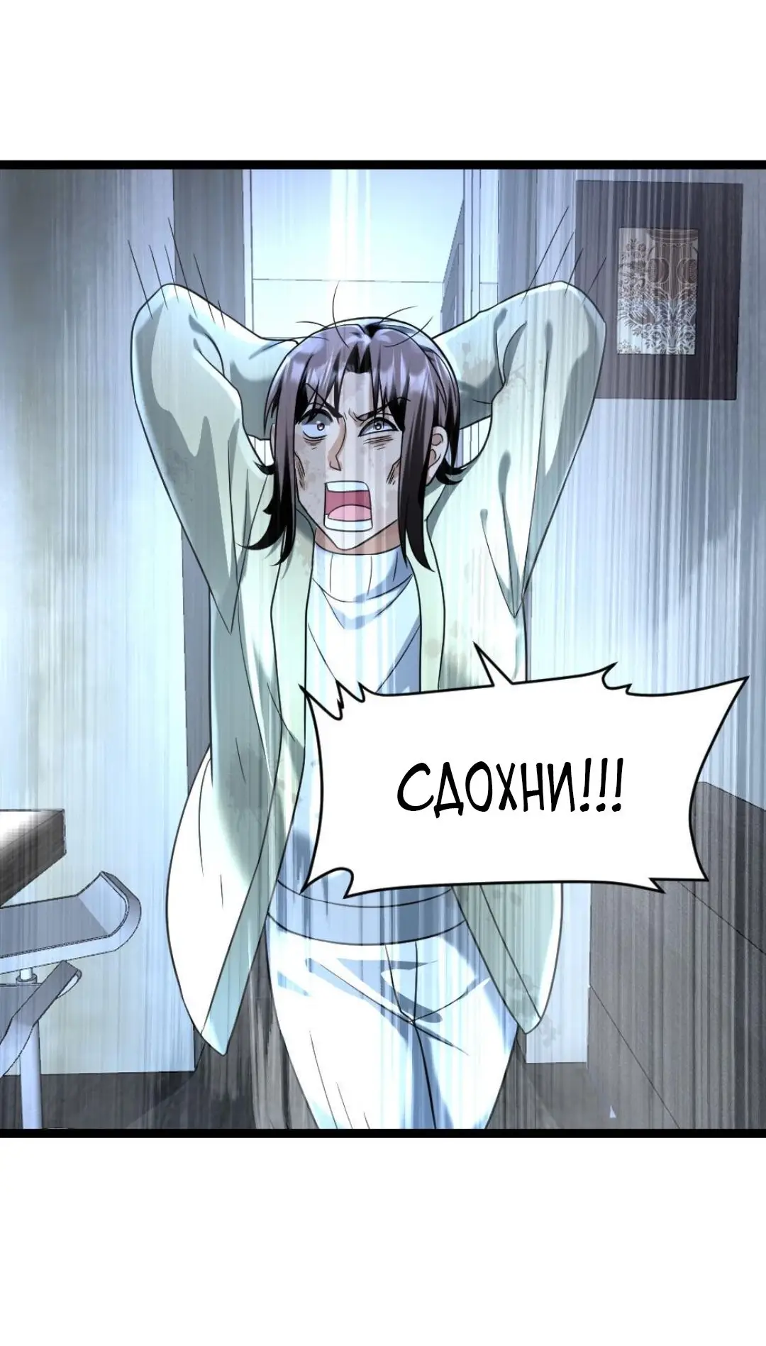 Страница 12 главы 80 манги Я создал бункер в замороженном мире / Freezing the world: I built a doomsday safehouse