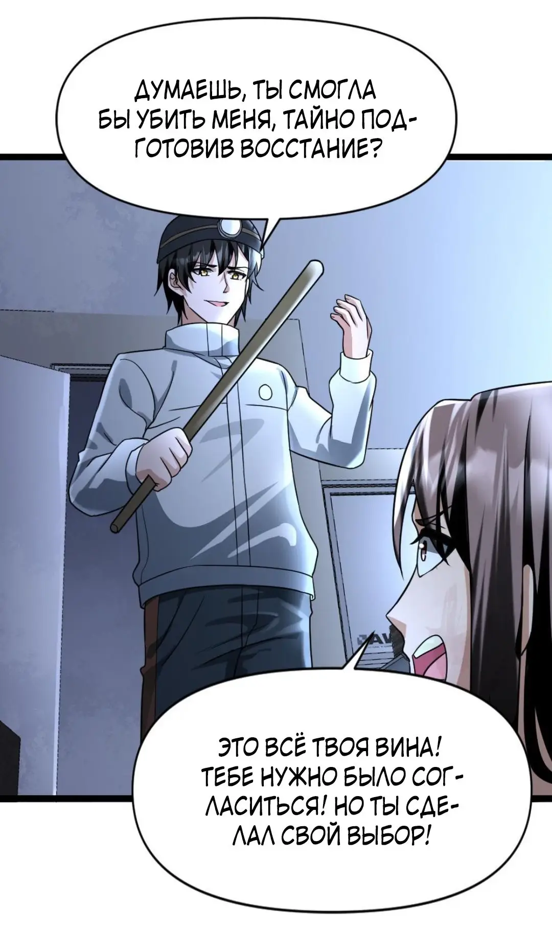 Страница 17 главы 80 манги Я создал бункер в замороженном мире / Freezing the world: I built a doomsday safehouse