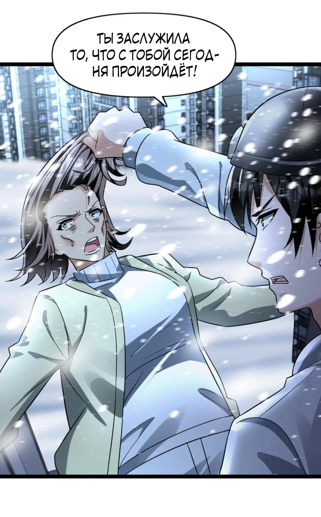 Страница 21 главы 80 манги Я создал бункер в замороженном мире / Freezing the world: I built a doomsday safehouse
