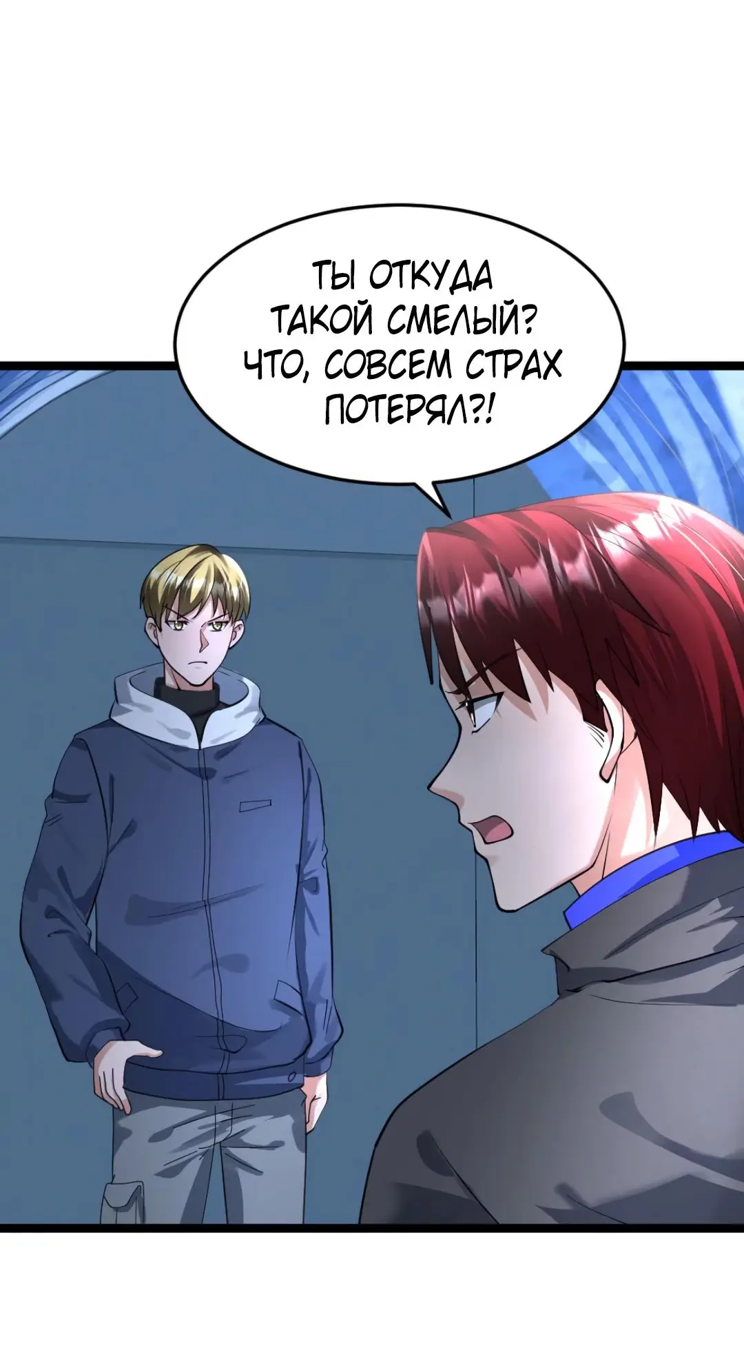 Страница 4 главы 368 манги Я создал бункер в замороженном мире / Freezing the world: I built a doomsday safehouse