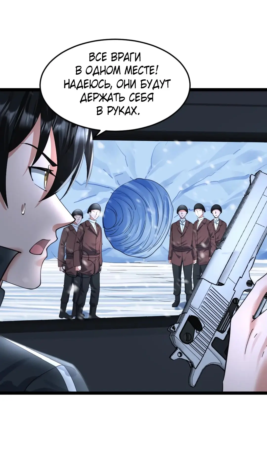 Страница 12 главы 368 манги Я создал бункер в замороженном мире / Freezing the world: I built a doomsday safehouse