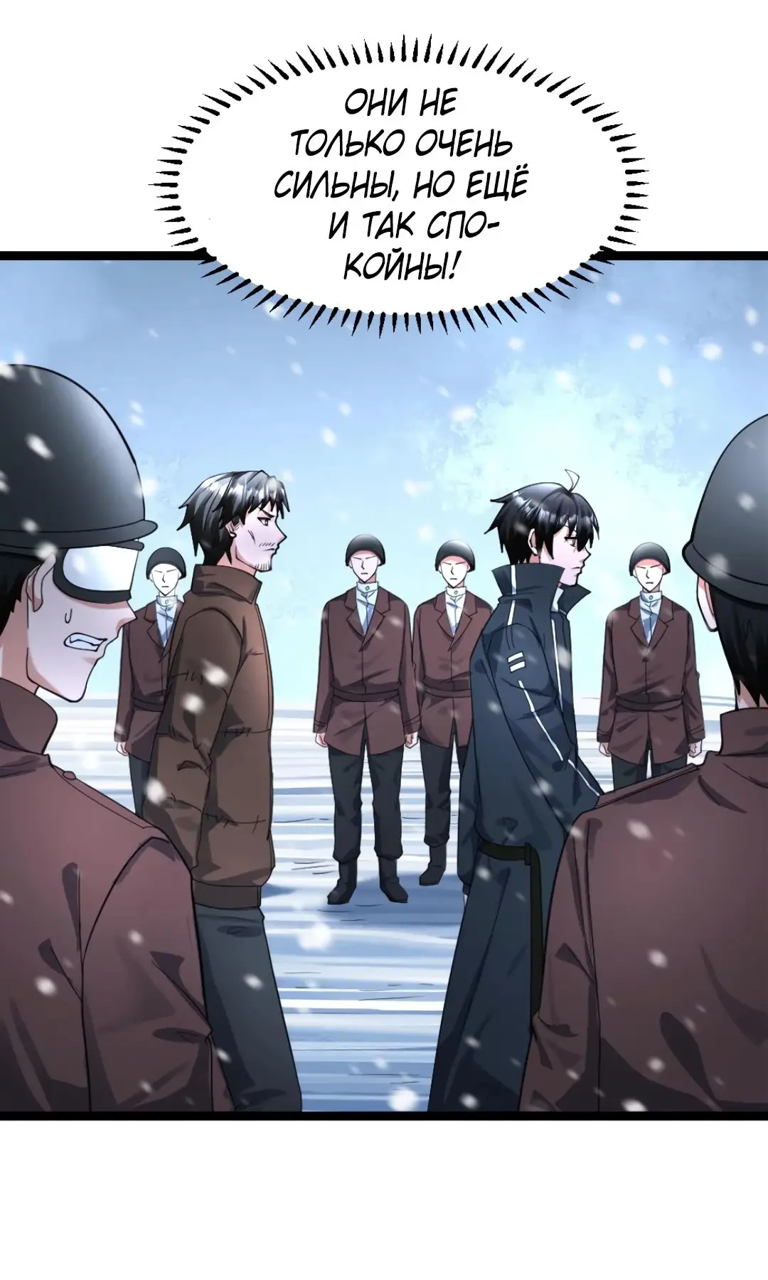 Страница 14 главы 368 манги Я создал бункер в замороженном мире / Freezing the world: I built a doomsday safehouse