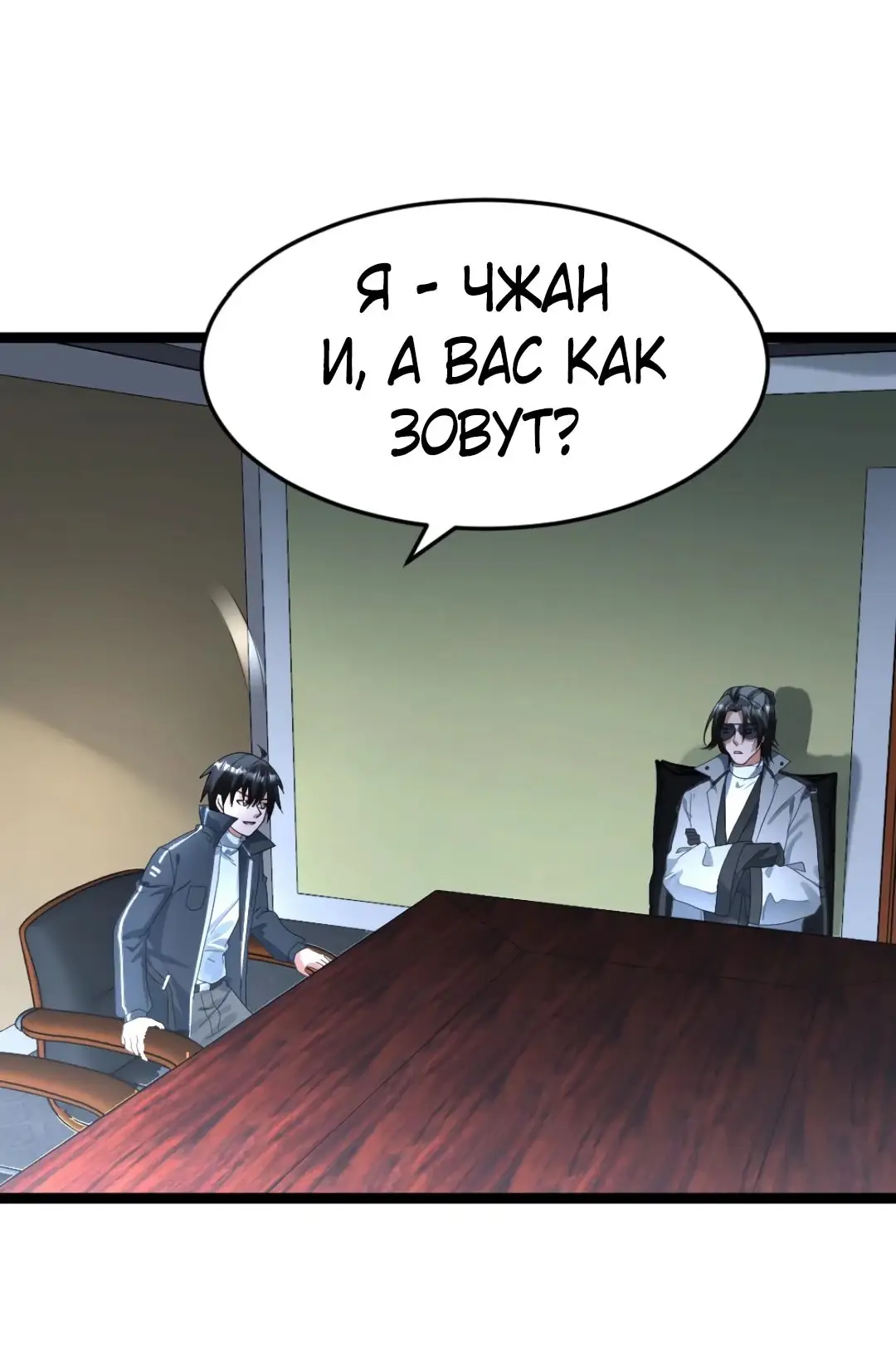 Страница 23 главы 368 манги Я создал бункер в замороженном мире / Freezing the world: I built a doomsday safehouse