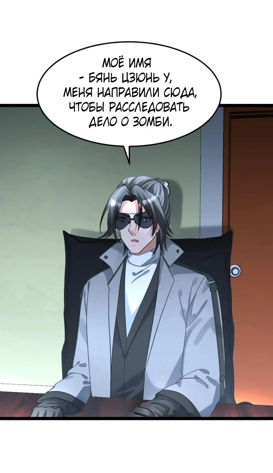 Страница 24 главы 368 манги Я создал бункер в замороженном мире / Freezing the world: I built a doomsday safehouse