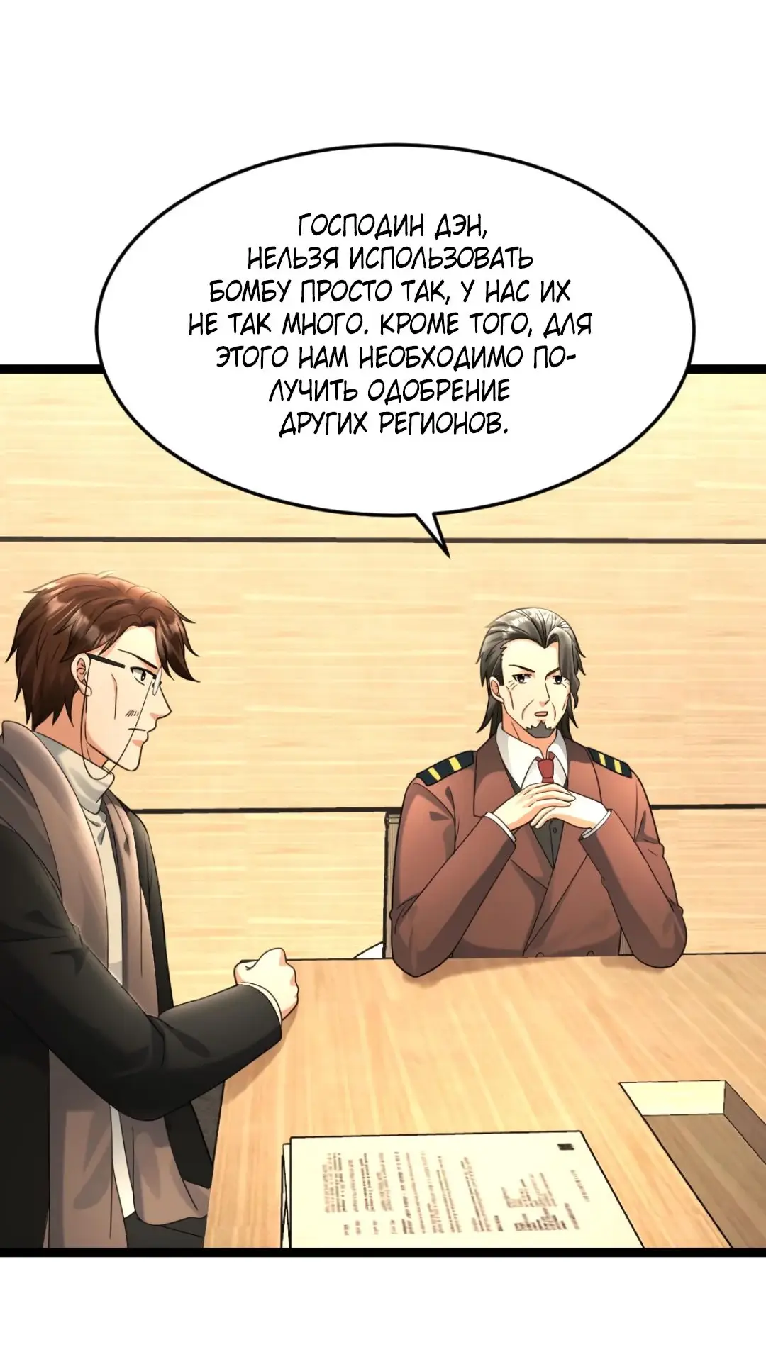 Страница 7 главы 541 манги Я создал бункер в замороженном мире / Freezing the world: I built a doomsday safehouse