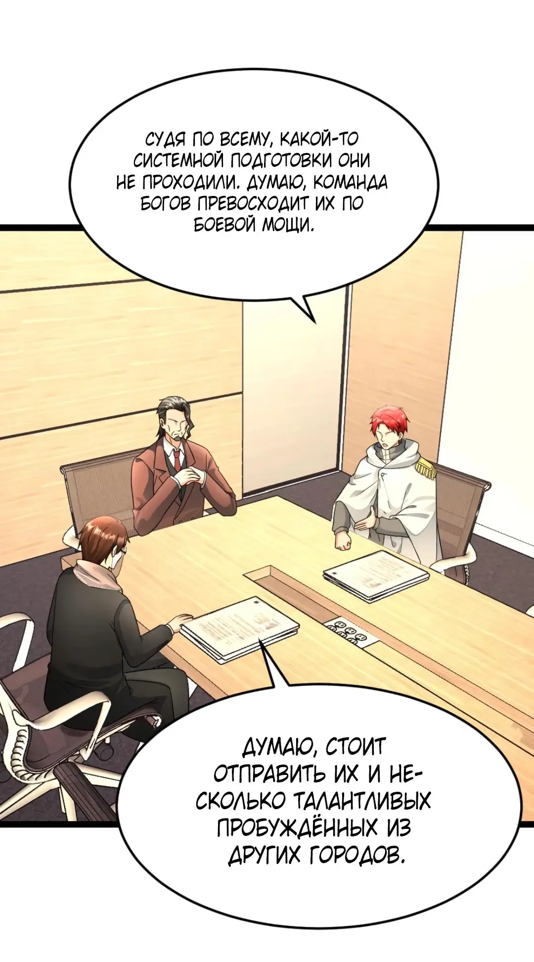 Страница 11 главы 541 манги Я создал бункер в замороженном мире / Freezing the world: I built a doomsday safehouse