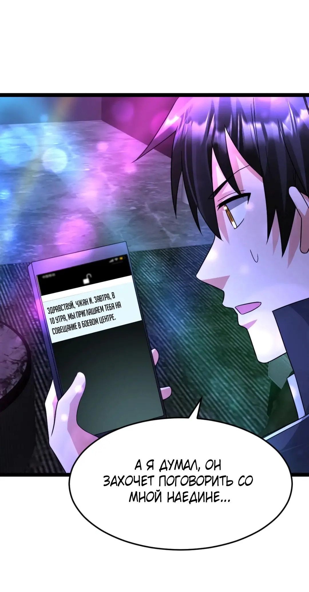 Страница 19 главы 541 манги Я создал бункер в замороженном мире / Freezing the world: I built a doomsday safehouse