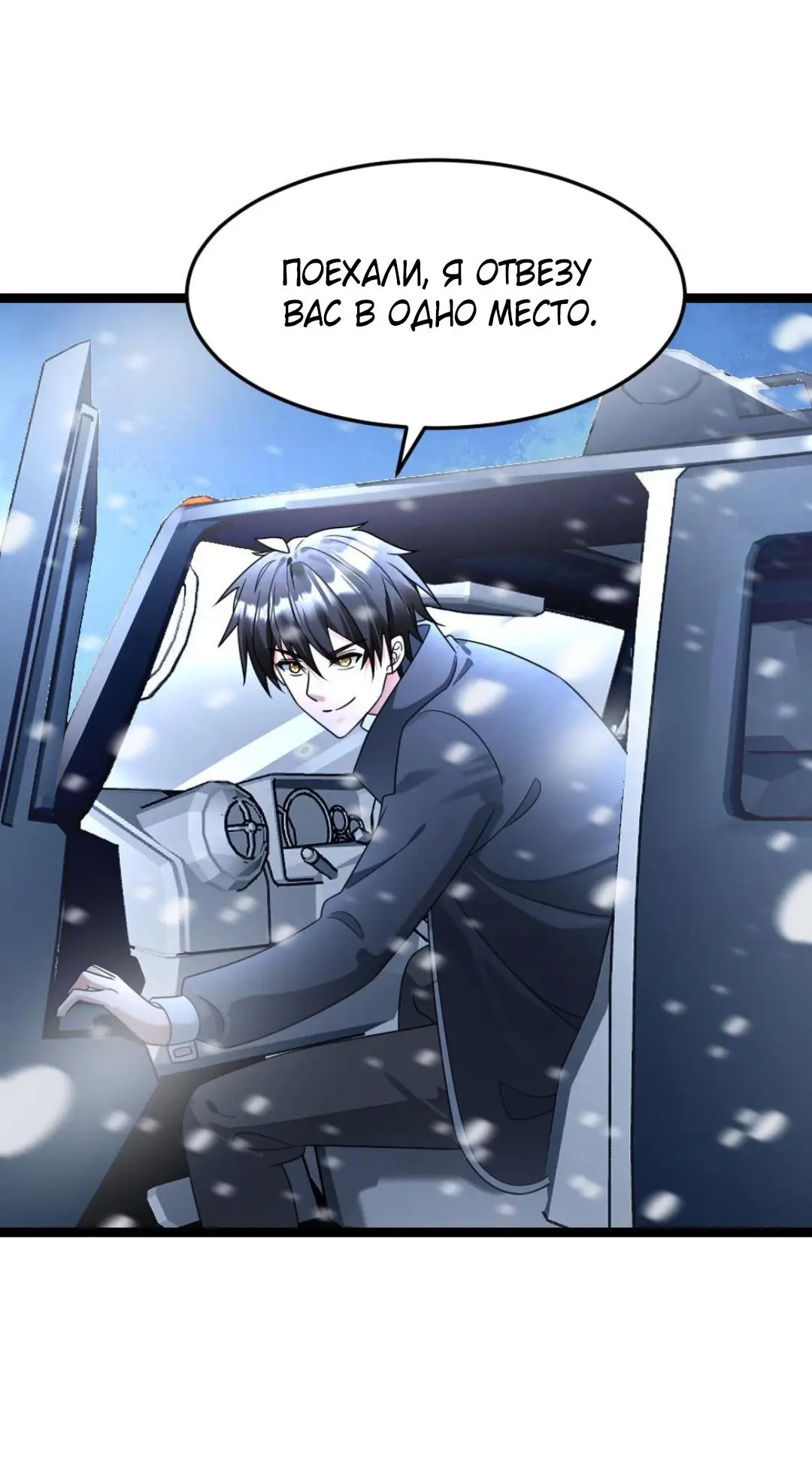 Страница 4 главы 243 манги Я создал бункер в замороженном мире / Freezing the world: I built a doomsday safehouse