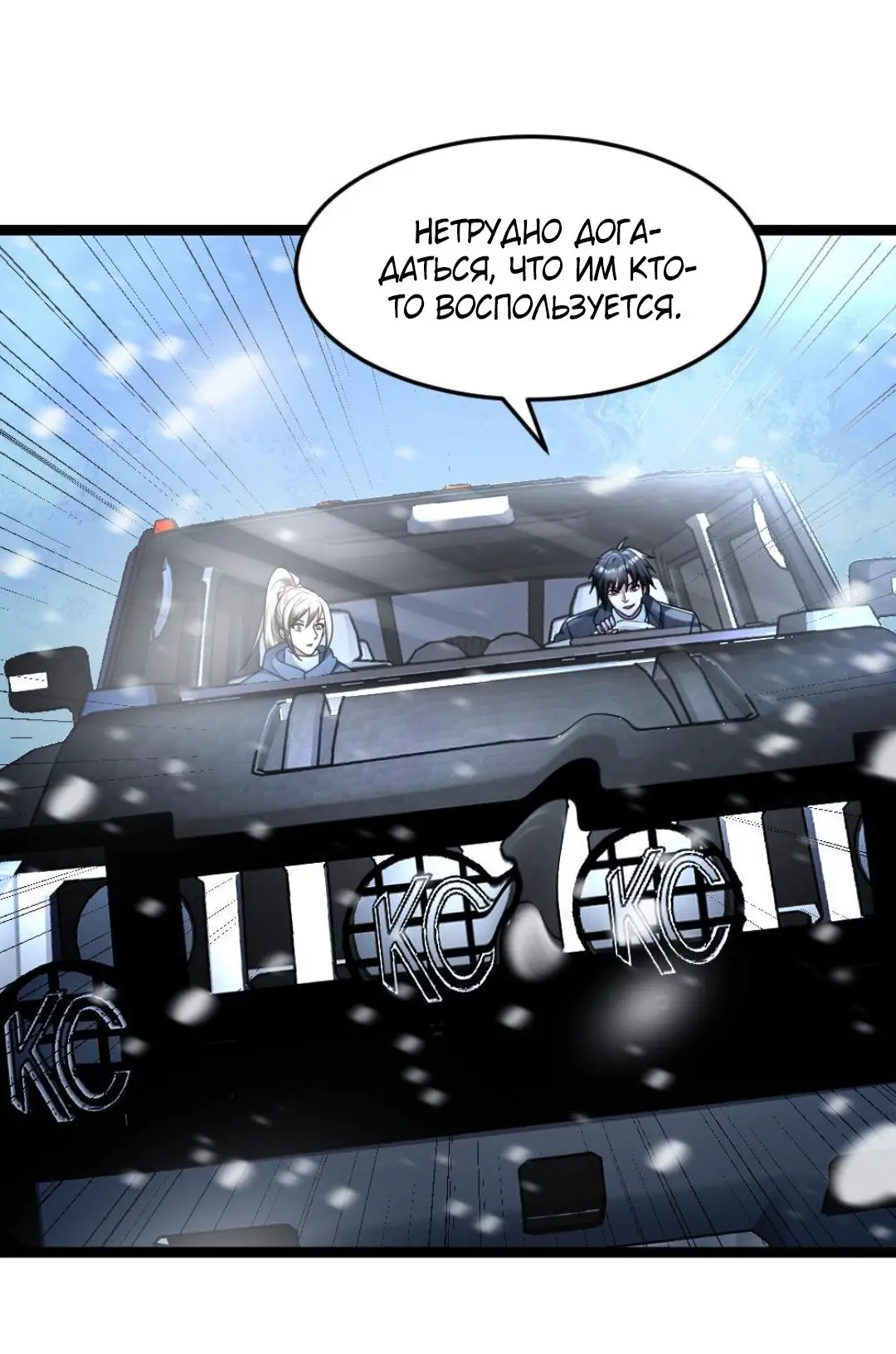 Страница 9 главы 243 манги Я создал бункер в замороженном мире / Freezing the world: I built a doomsday safehouse