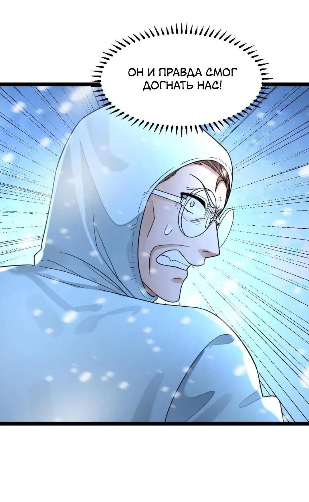 Страница 11 главы 243 манги Я создал бункер в замороженном мире / Freezing the world: I built a doomsday safehouse