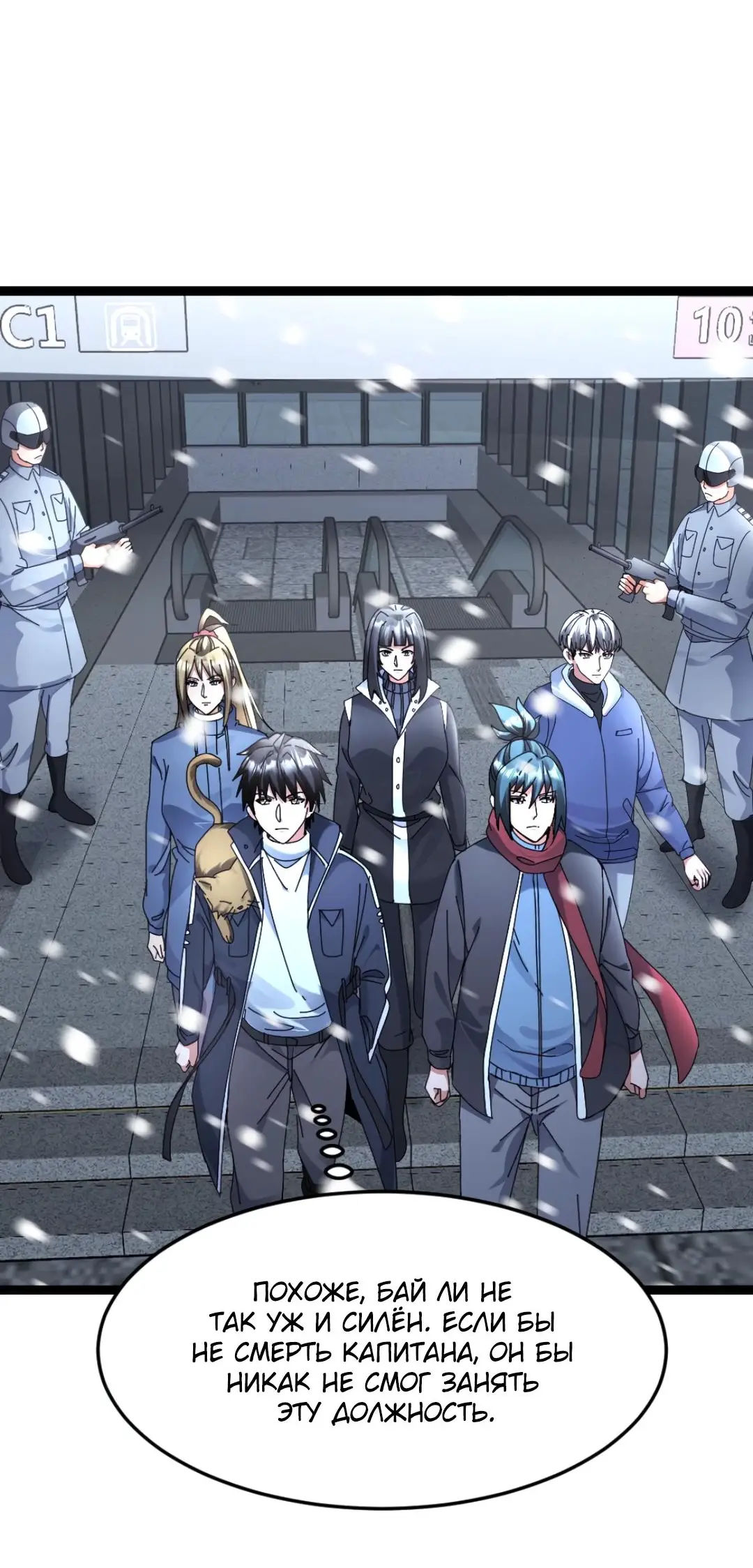 Страница 6 главы 539 манги Я создал бункер в замороженном мире / Freezing the world: I built a doomsday safehouse