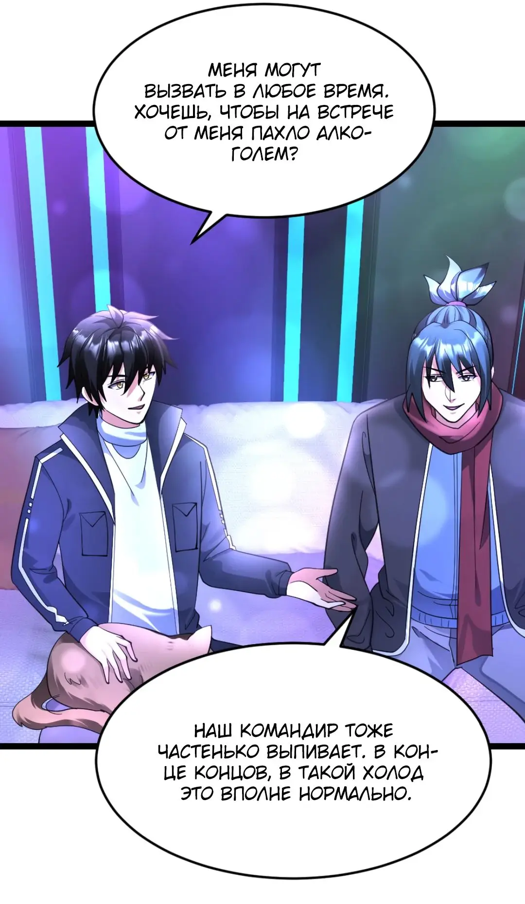 Страница 11 главы 539 манги Я создал бункер в замороженном мире / Freezing the world: I built a doomsday safehouse