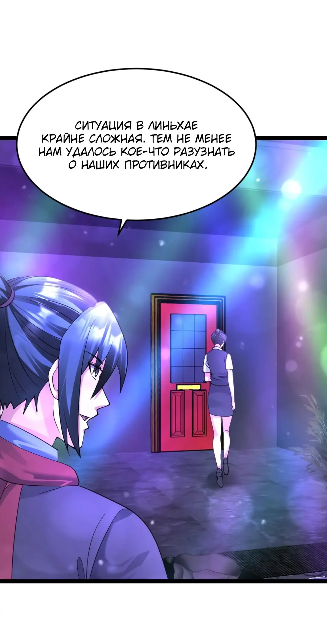 Страница 14 главы 539 манги Я создал бункер в замороженном мире / Freezing the world: I built a doomsday safehouse