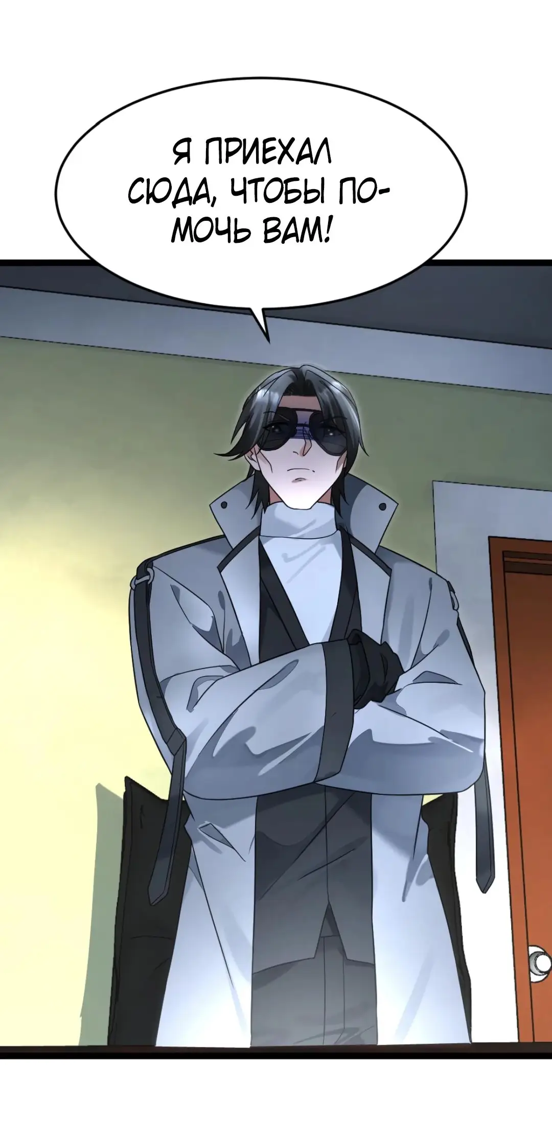 Страница 6 главы 370 манги Я создал бункер в замороженном мире / Freezing the world: I built a doomsday safehouse