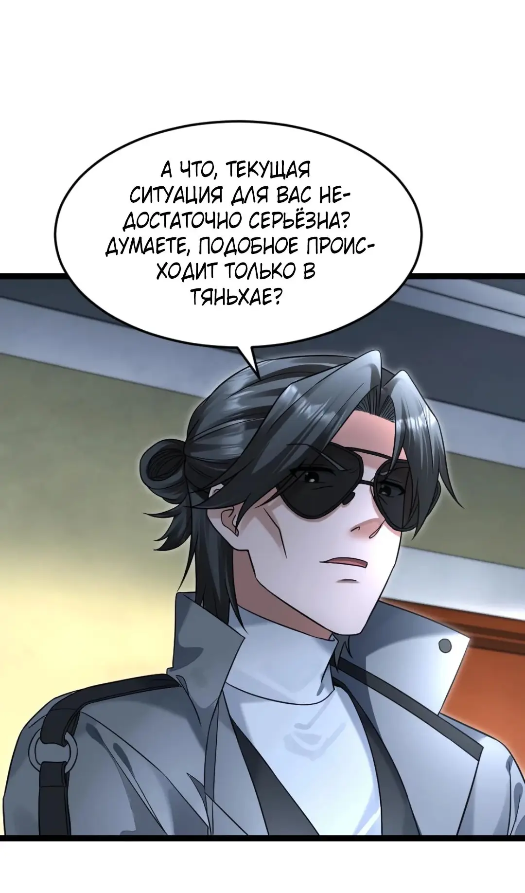 Страница 10 главы 370 манги Я создал бункер в замороженном мире / Freezing the world: I built a doomsday safehouse