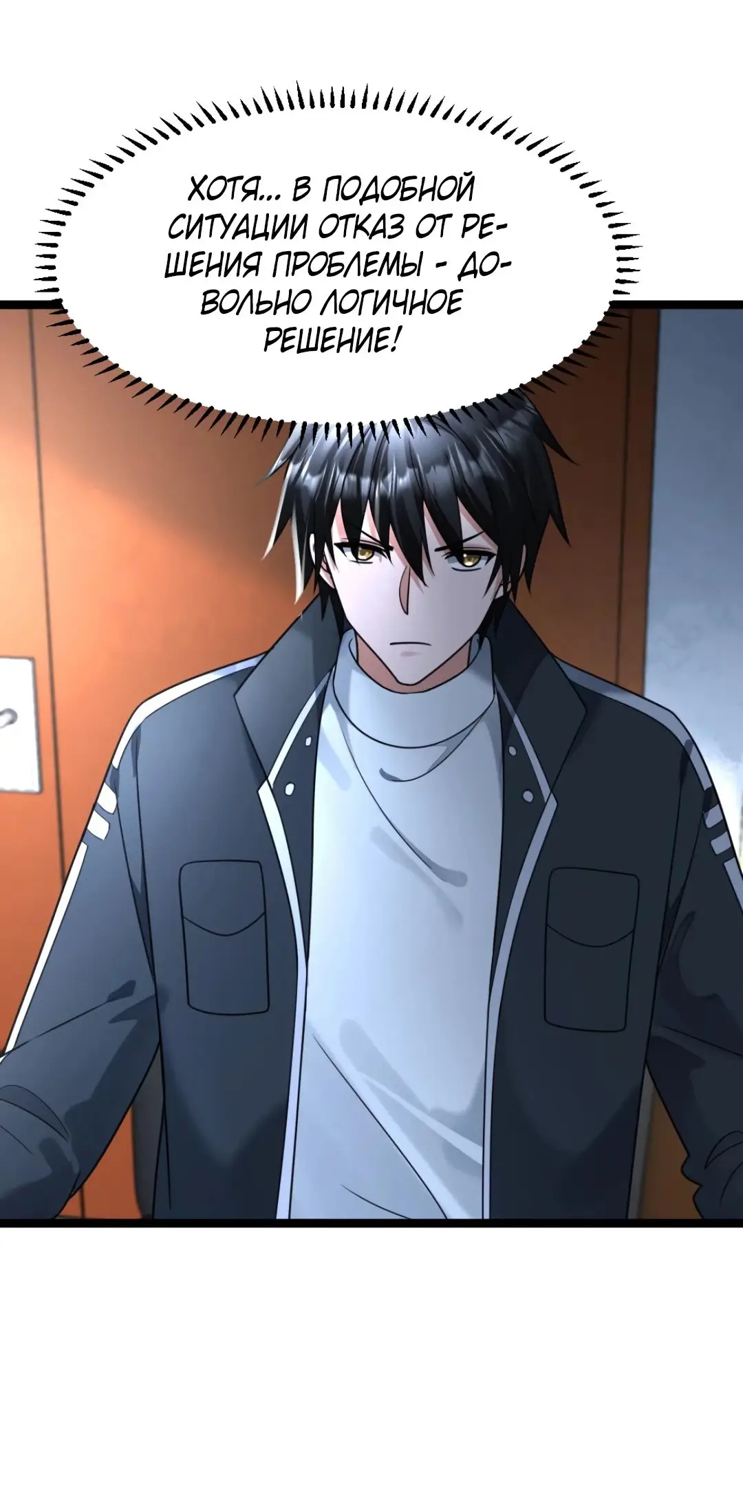 Страница 16 главы 370 манги Я создал бункер в замороженном мире / Freezing the world: I built a doomsday safehouse