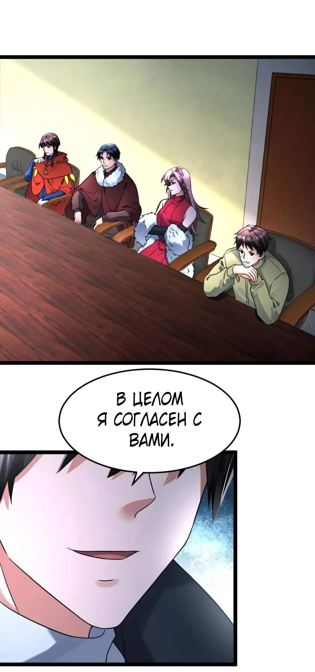 Страница 18 главы 370 манги Я создал бункер в замороженном мире / Freezing the world: I built a doomsday safehouse