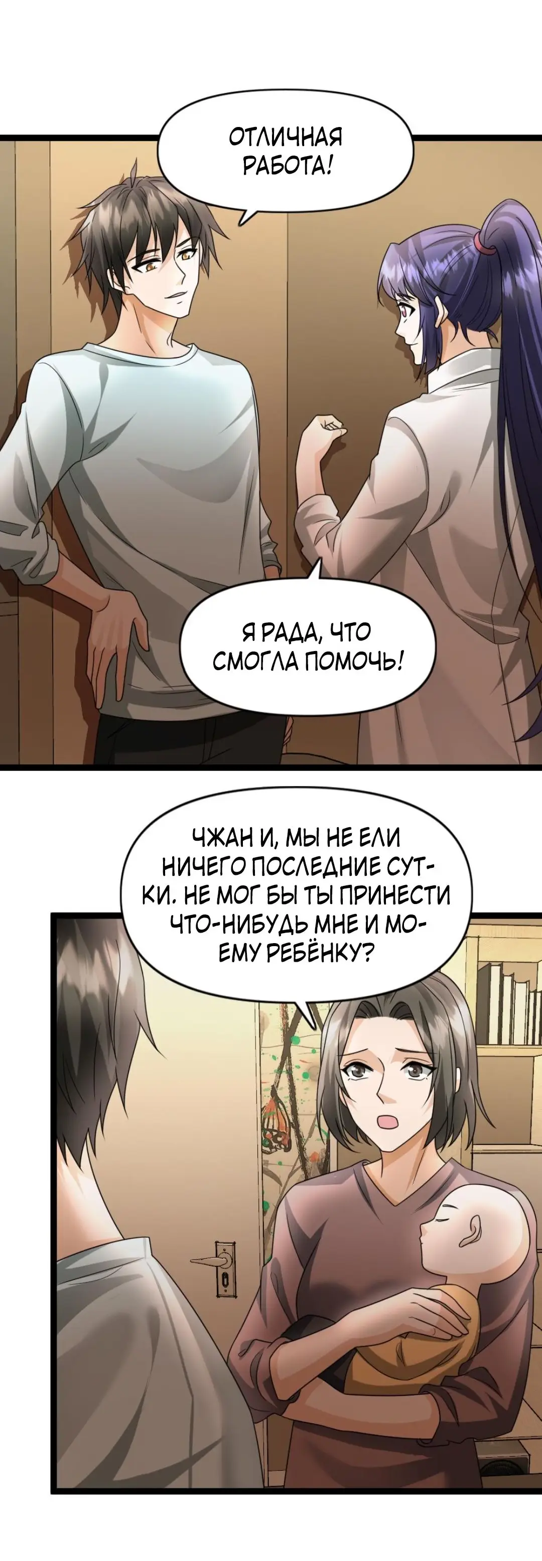 Страница 4 главы 79 манги Я создал бункер в замороженном мире / Freezing the world: I built a doomsday safehouse