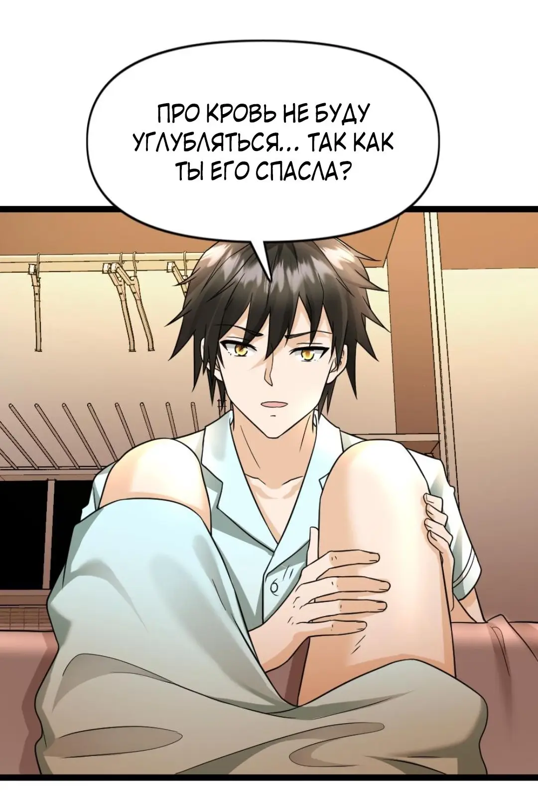 Страница 14 главы 79 манги Я создал бункер в замороженном мире / Freezing the world: I built a doomsday safehouse