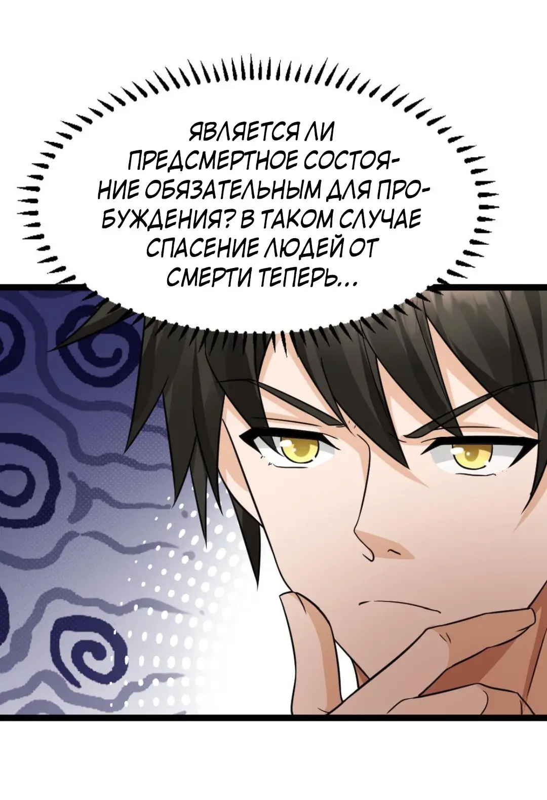 Страница 19 главы 79 манги Я создал бункер в замороженном мире / Freezing the world: I built a doomsday safehouse