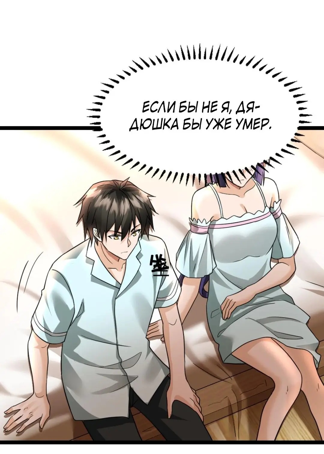 Страница 20 главы 79 манги Я создал бункер в замороженном мире / Freezing the world: I built a doomsday safehouse