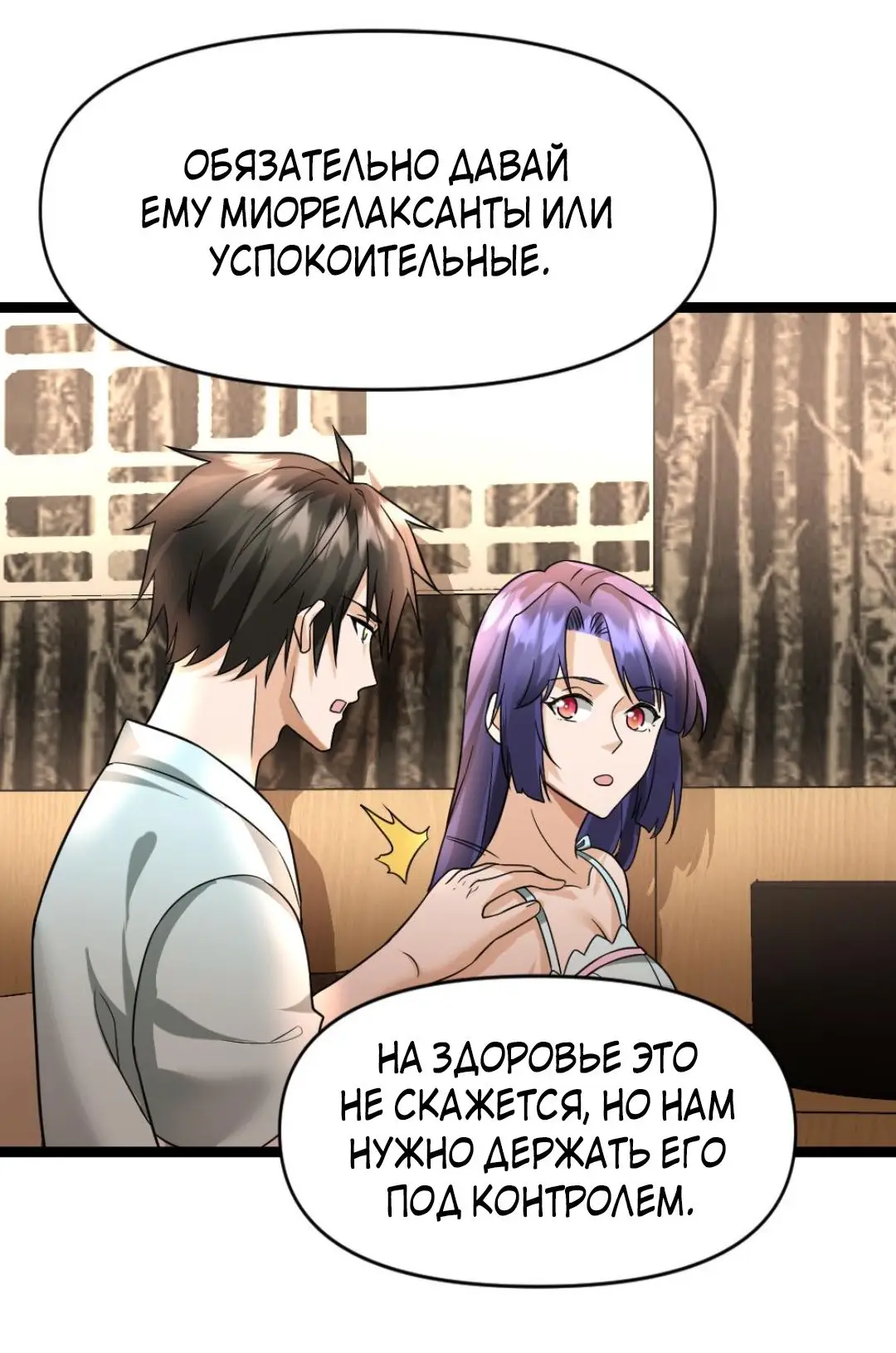 Страница 21 главы 79 манги Я создал бункер в замороженном мире / Freezing the world: I built a doomsday safehouse