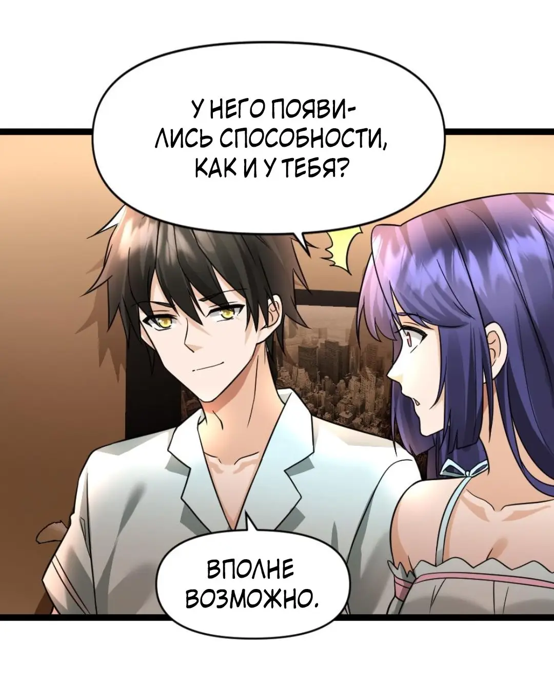 Страница 22 главы 79 манги Я создал бункер в замороженном мире / Freezing the world: I built a doomsday safehouse