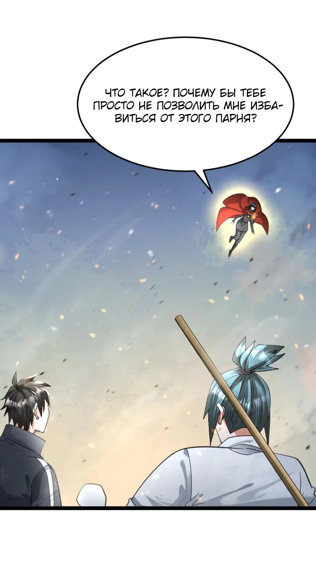 Страница 9 главы 459 манги Я создал бункер в замороженном мире / Freezing the world: I built a doomsday safehouse