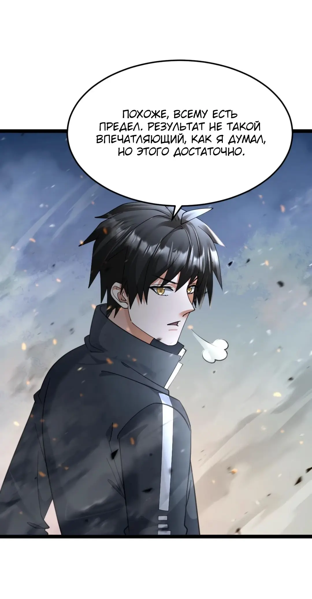 Страница 10 главы 459 манги Я создал бункер в замороженном мире / Freezing the world: I built a doomsday safehouse