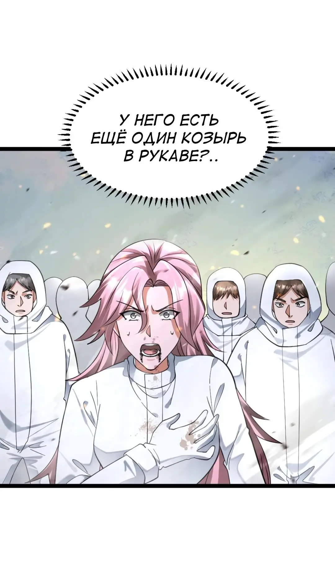 Страница 11 главы 459 манги Я создал бункер в замороженном мире / Freezing the world: I built a doomsday safehouse
