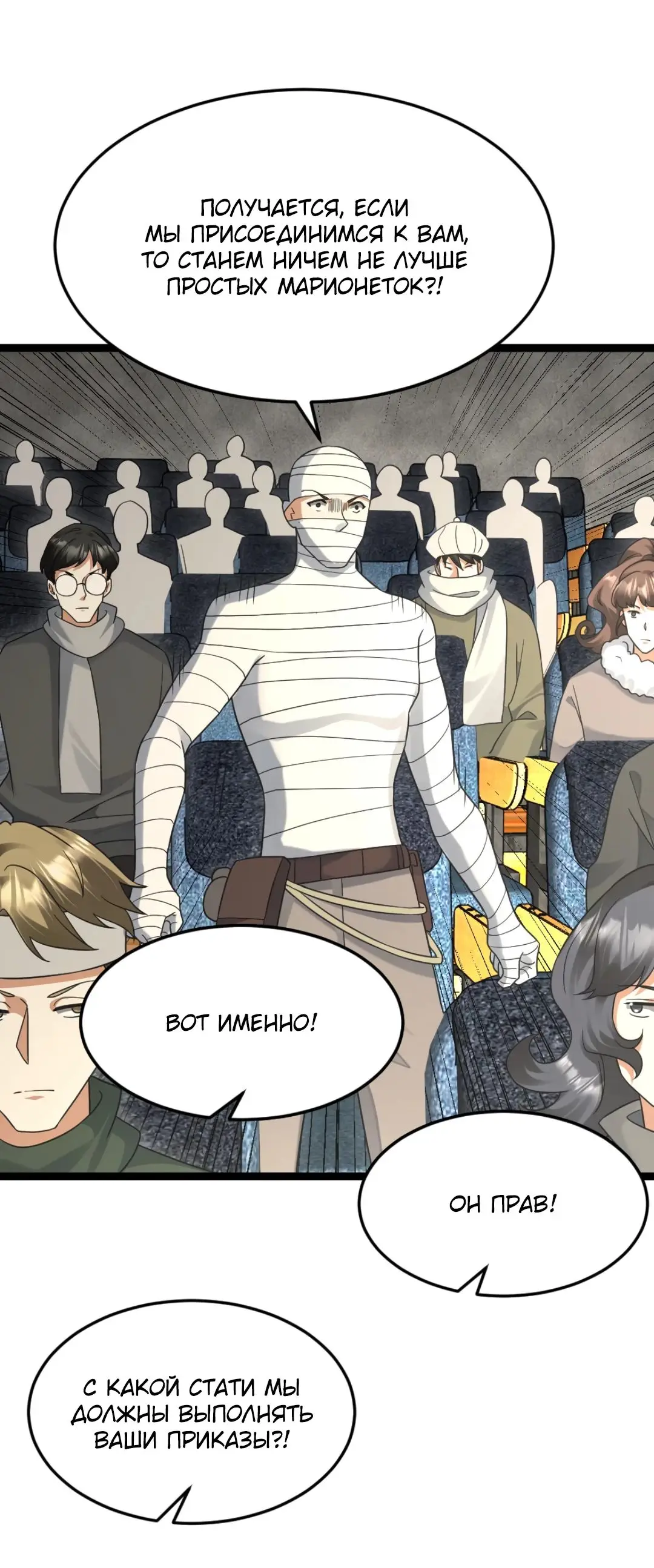 Страница 9 главы 506 манги Я создал бункер в замороженном мире / Freezing the world: I built a doomsday safehouse