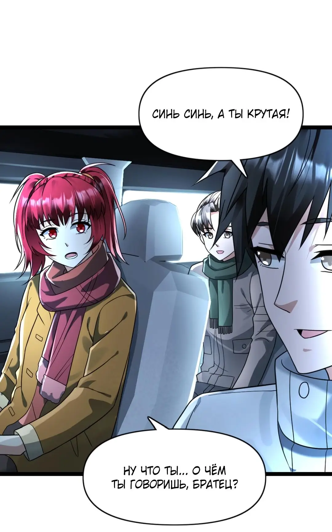 Страница 6 главы 160 манги Я создал бункер в замороженном мире / Freezing the world: I built a doomsday safehouse