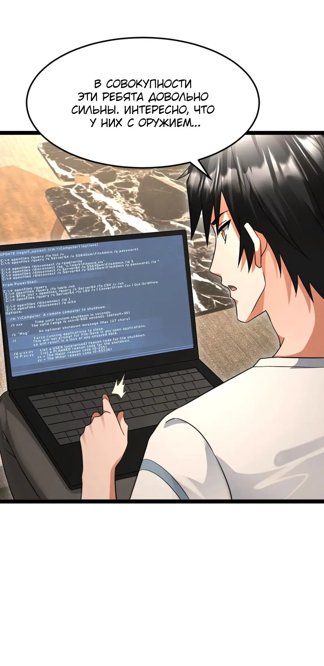 Страница 13 главы 526 манги Я создал бункер в замороженном мире / Freezing the world: I built a doomsday safehouse