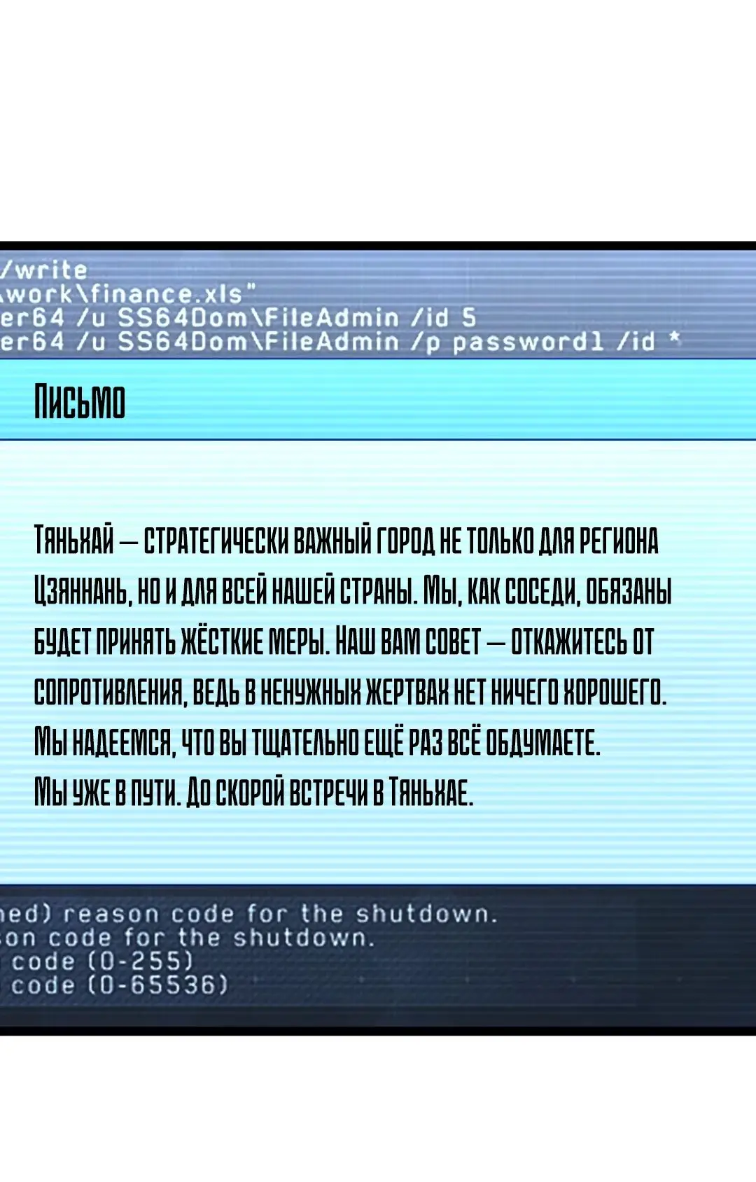 Страница 17 главы 526 манги Я создал бункер в замороженном мире / Freezing the world: I built a doomsday safehouse