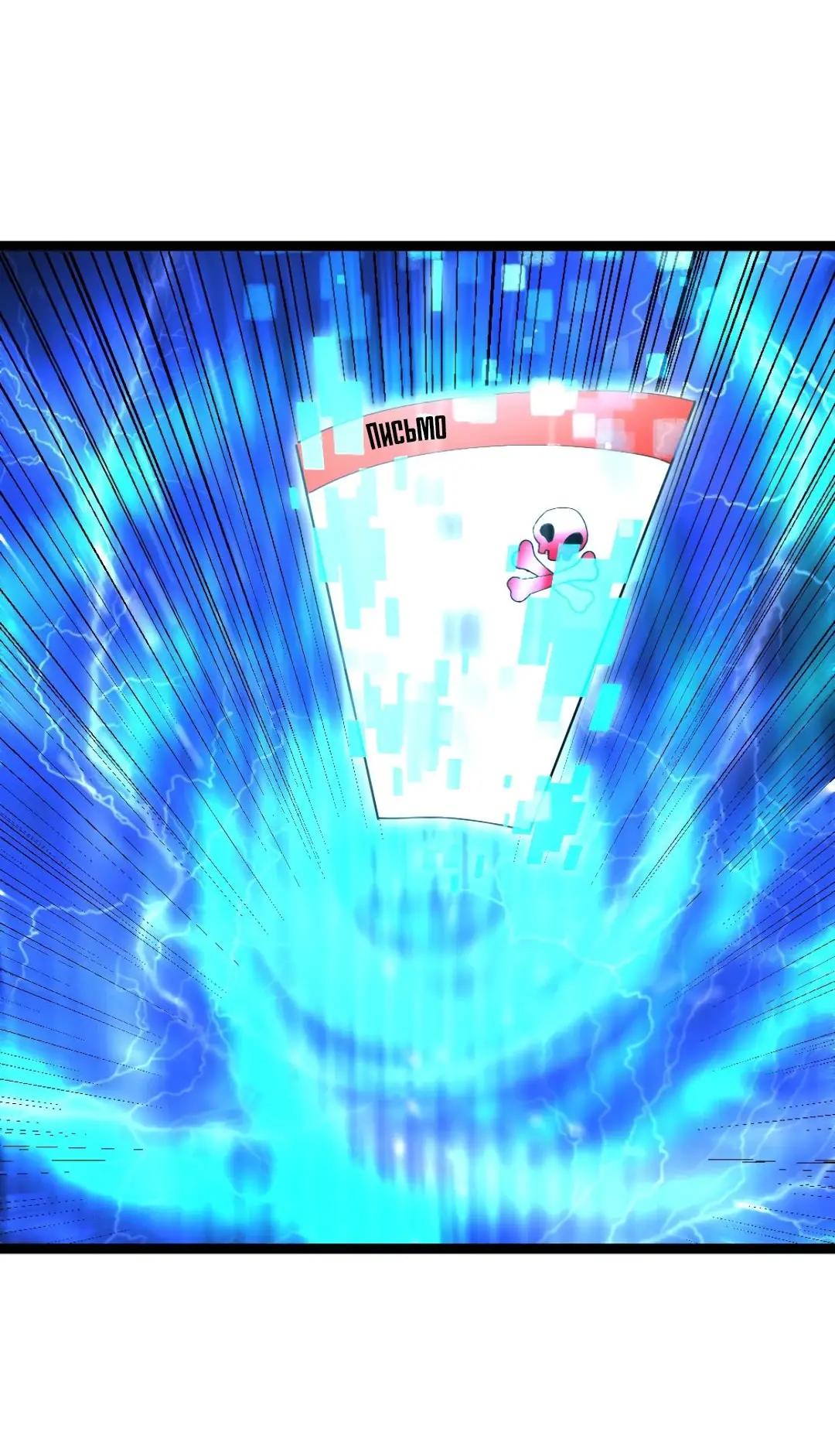 Страница 24 главы 526 манги Я создал бункер в замороженном мире / Freezing the world: I built a doomsday safehouse