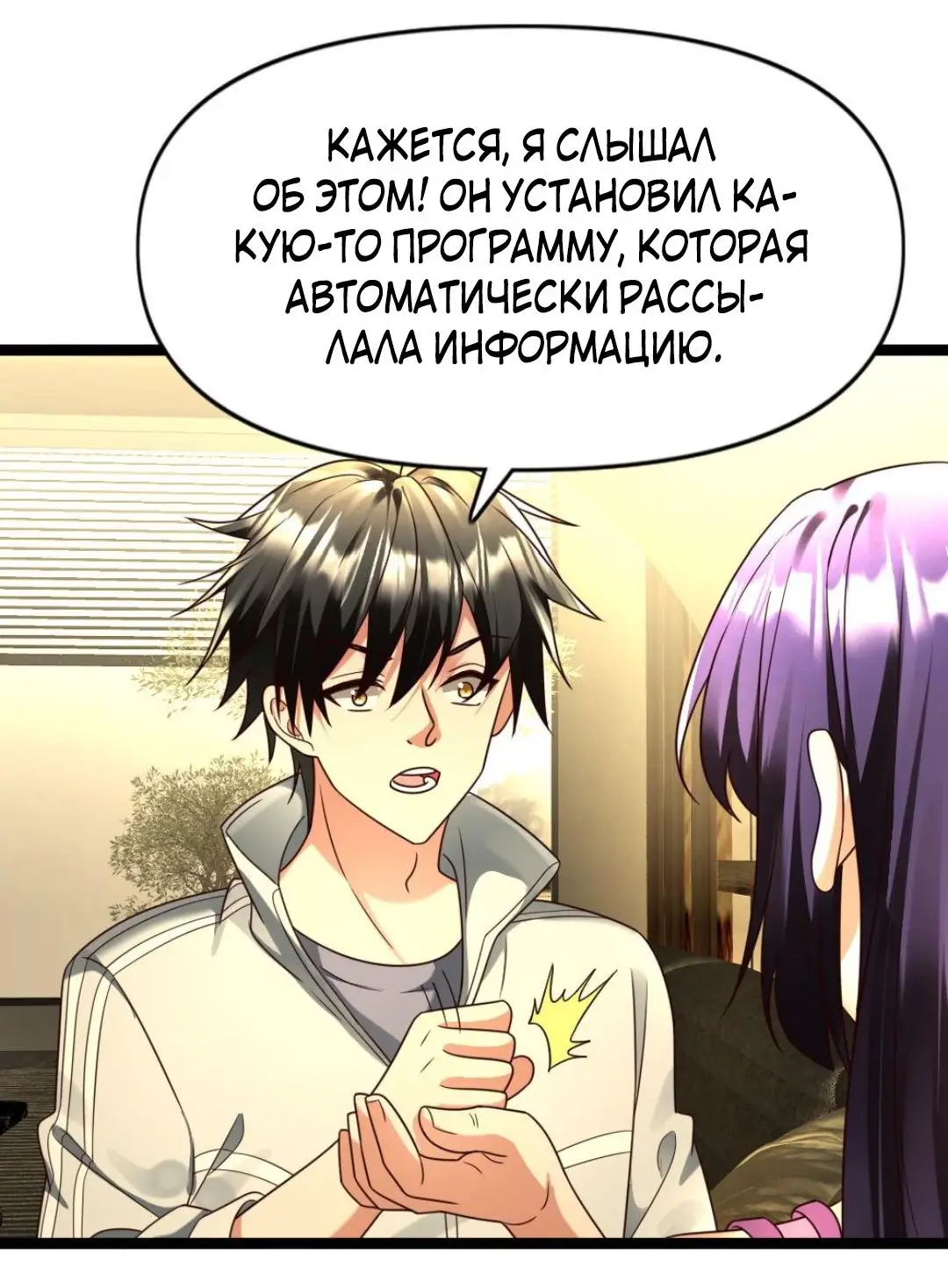 Страница 11 главы 115 манги Я создал бункер в замороженном мире / Freezing the world: I built a doomsday safehouse