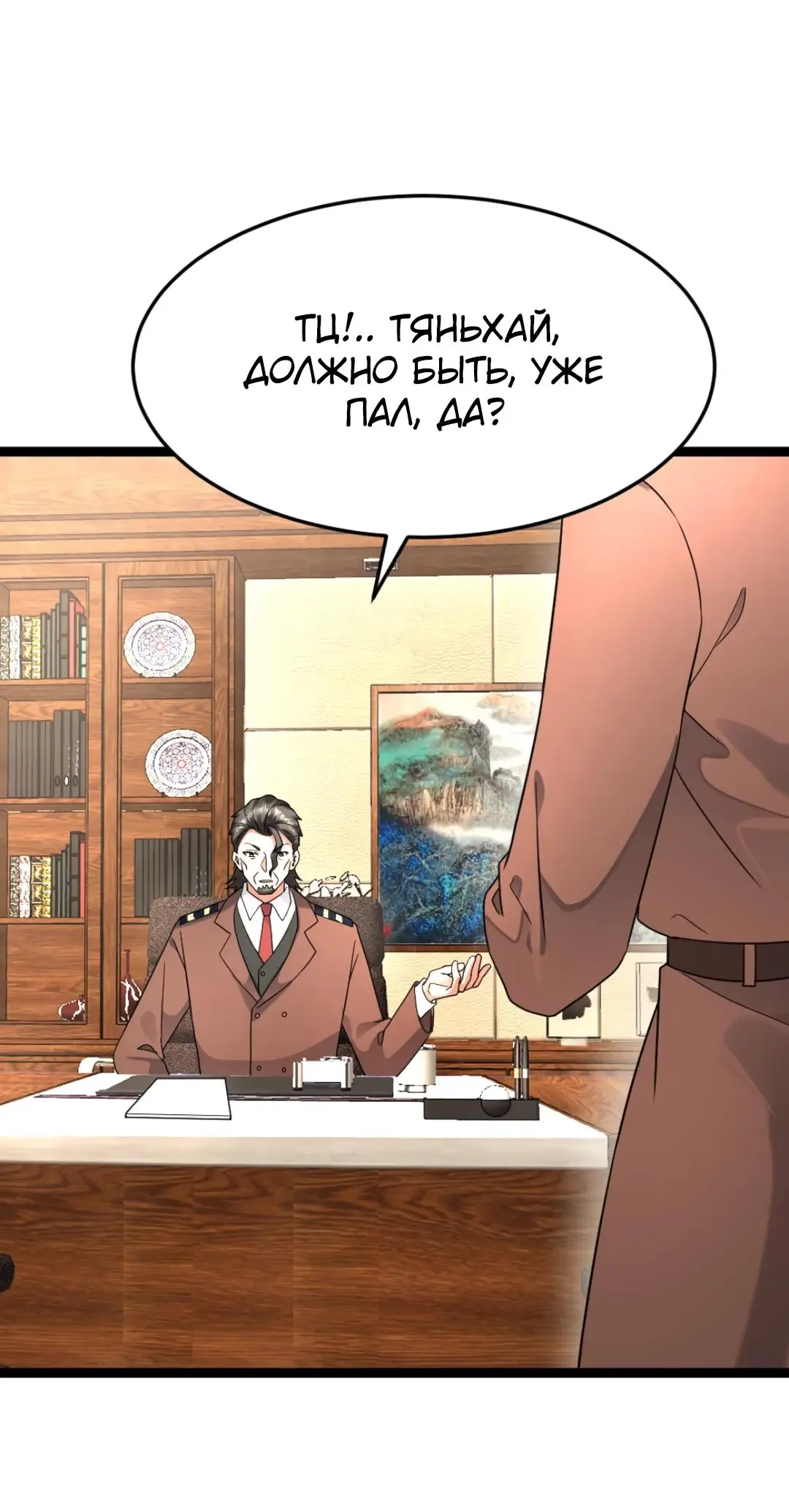 Страница 23 главы 535 манги Я создал бункер в замороженном мире / Freezing the world: I built a doomsday safehouse