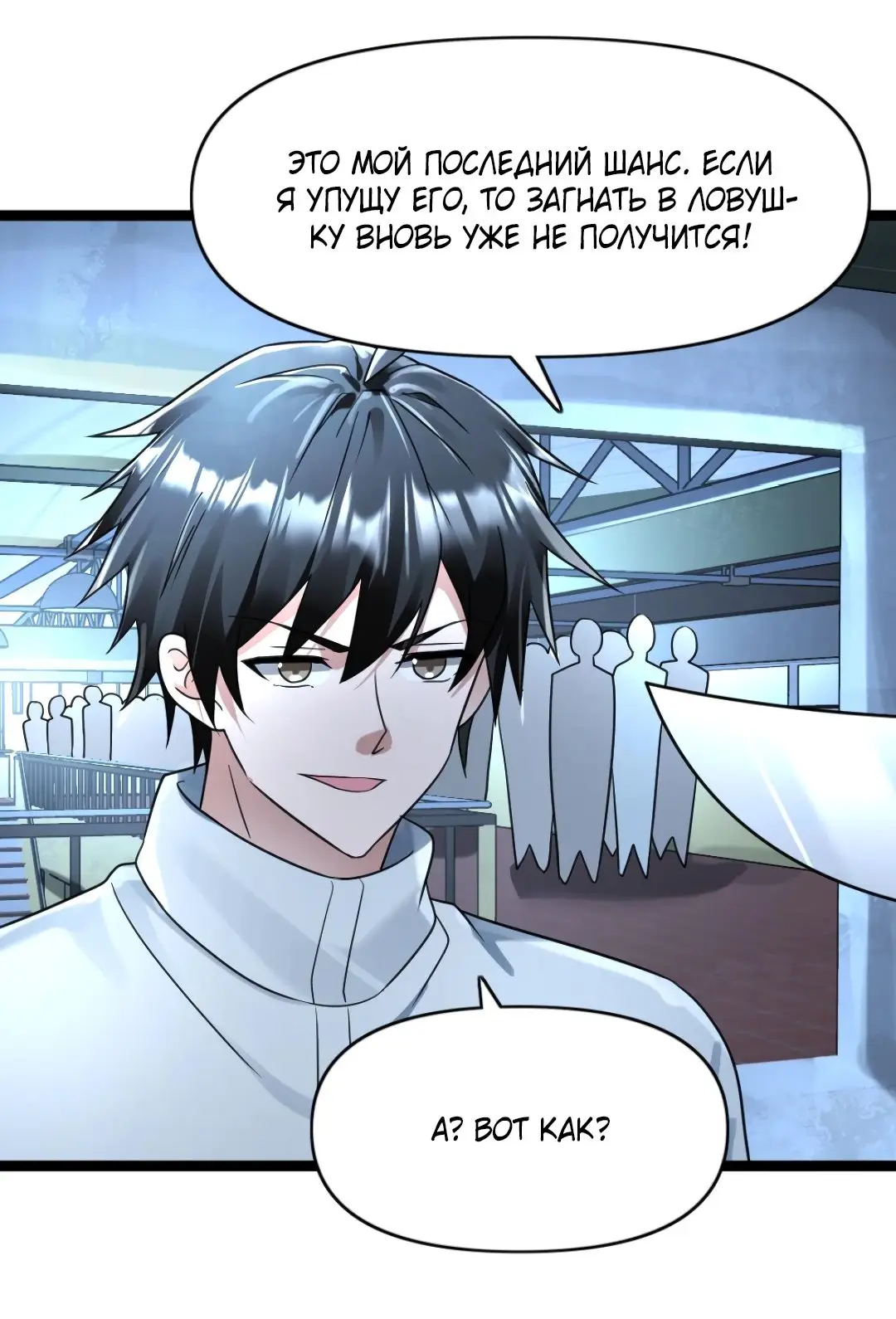 Страница 4 главы 157 манги Я создал бункер в замороженном мире / Freezing the world: I built a doomsday safehouse