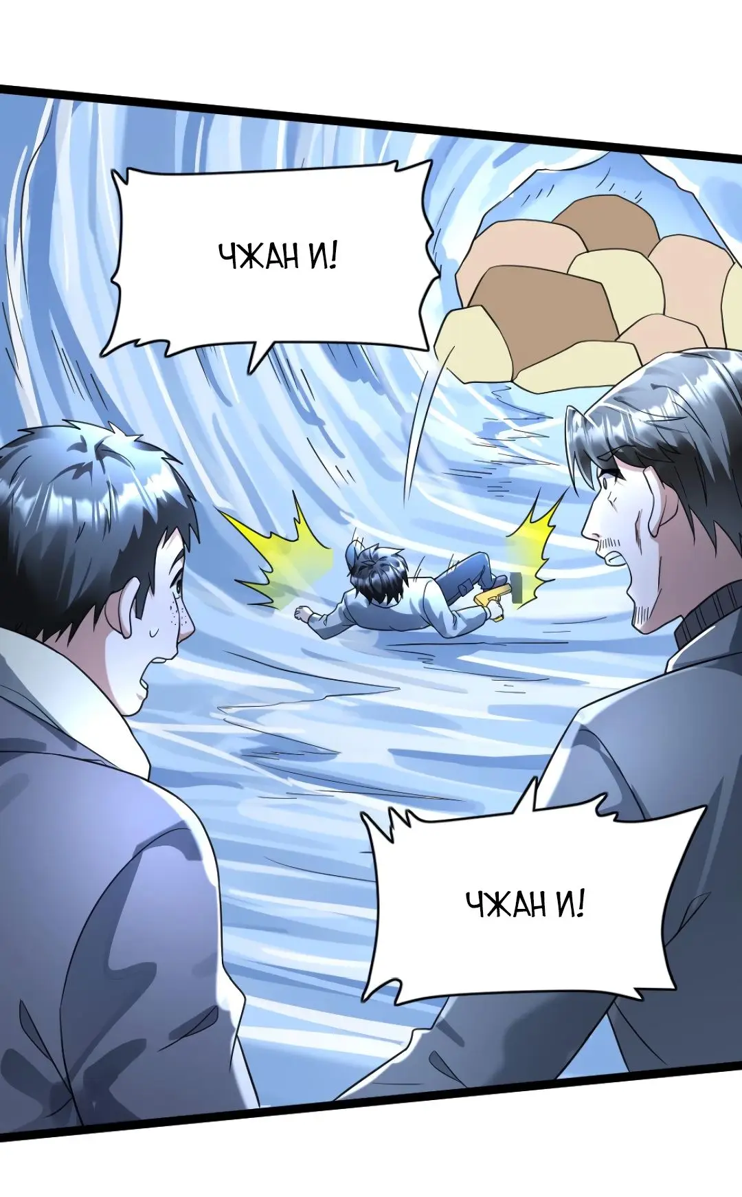 Страница 15 главы 157 манги Я создал бункер в замороженном мире / Freezing the world: I built a doomsday safehouse