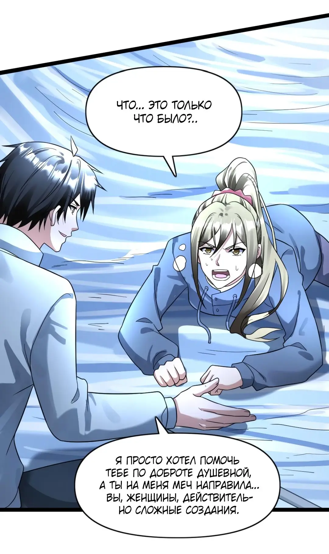 Страница 18 главы 157 манги Я создал бункер в замороженном мире / Freezing the world: I built a doomsday safehouse
