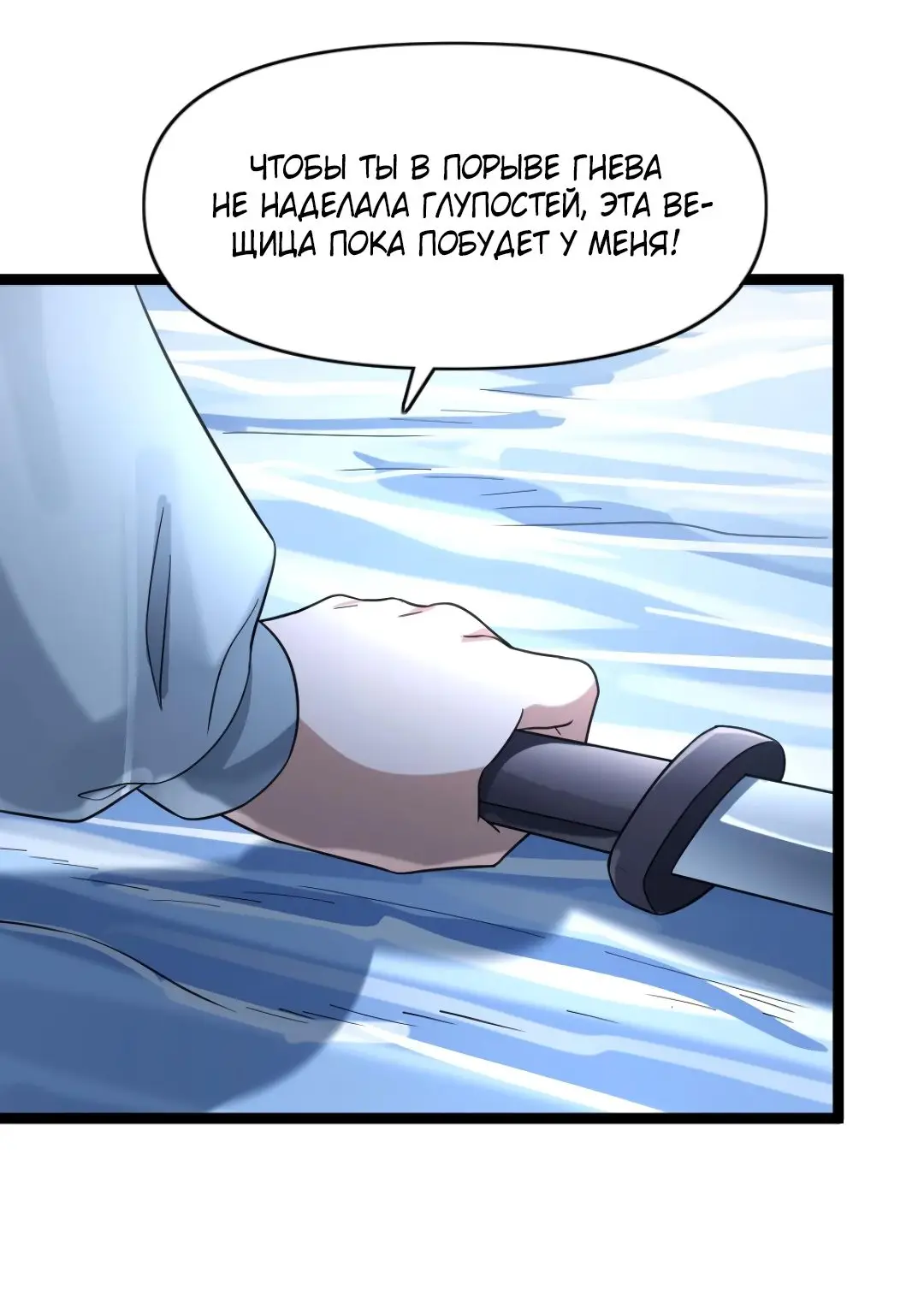 Страница 19 главы 157 манги Я создал бункер в замороженном мире / Freezing the world: I built a doomsday safehouse