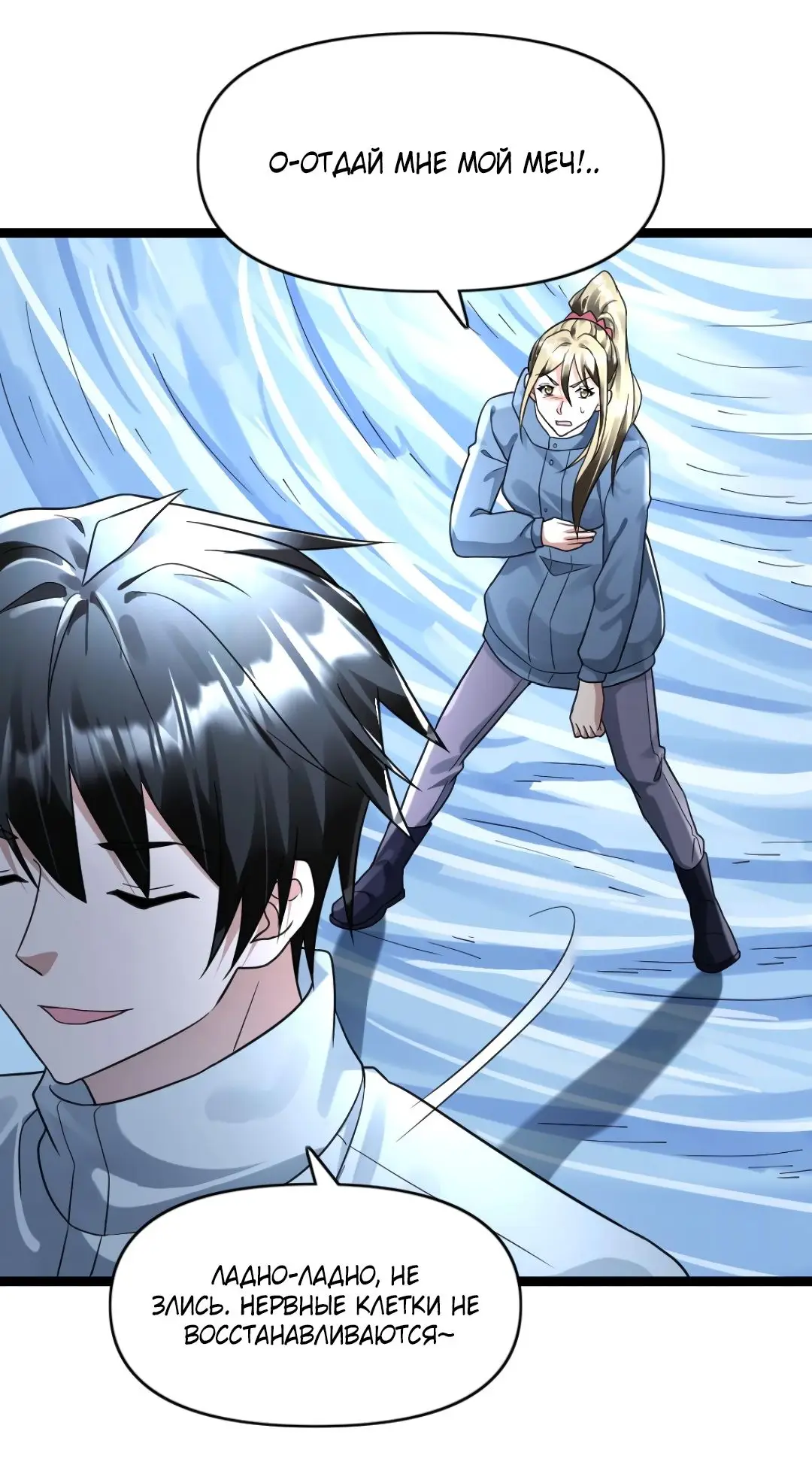 Страница 21 главы 157 манги Я создал бункер в замороженном мире / Freezing the world: I built a doomsday safehouse