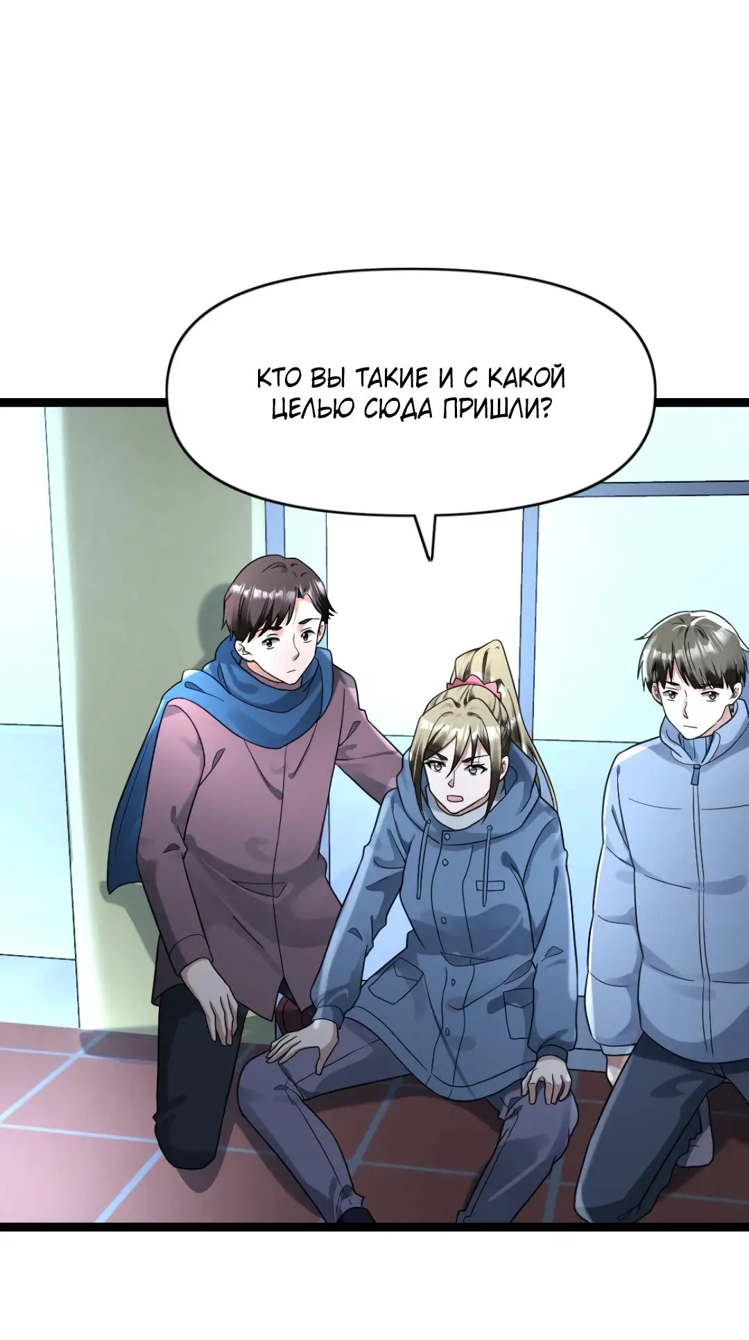 Страница 24 главы 157 манги Я создал бункер в замороженном мире / Freezing the world: I built a doomsday safehouse