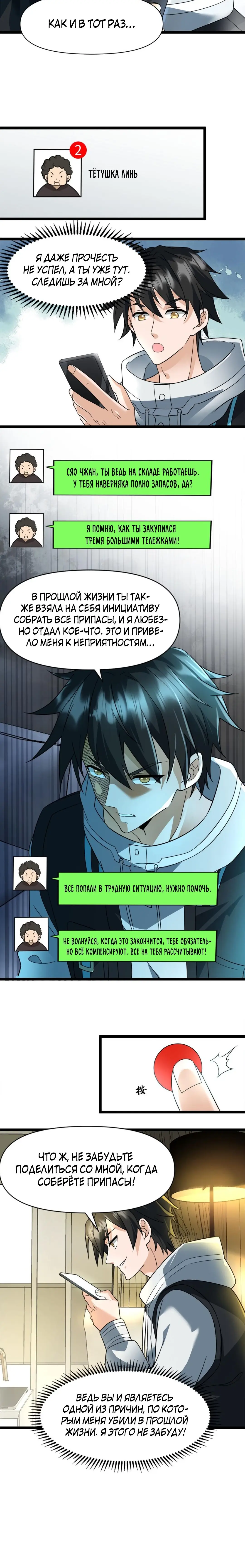 Страница 6 главы 16 манги Я создал бункер в замороженном мире / Freezing the world: I built a doomsday safehouse