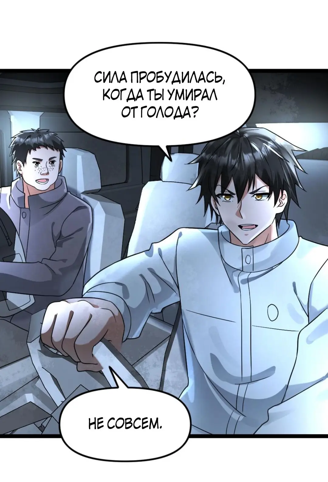 Страница 18 главы 137 манги Я создал бункер в замороженном мире / Freezing the world: I built a doomsday safehouse