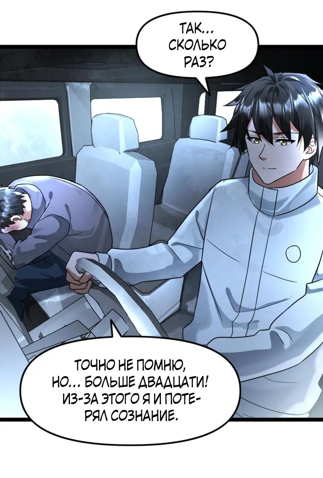 Страница 20 главы 137 манги Я создал бункер в замороженном мире / Freezing the world: I built a doomsday safehouse