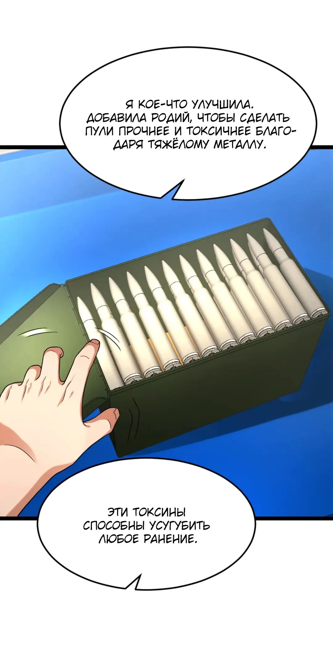 Страница 5 главы 478 манги Я создал бункер в замороженном мире / Freezing the world: I built a doomsday safehouse