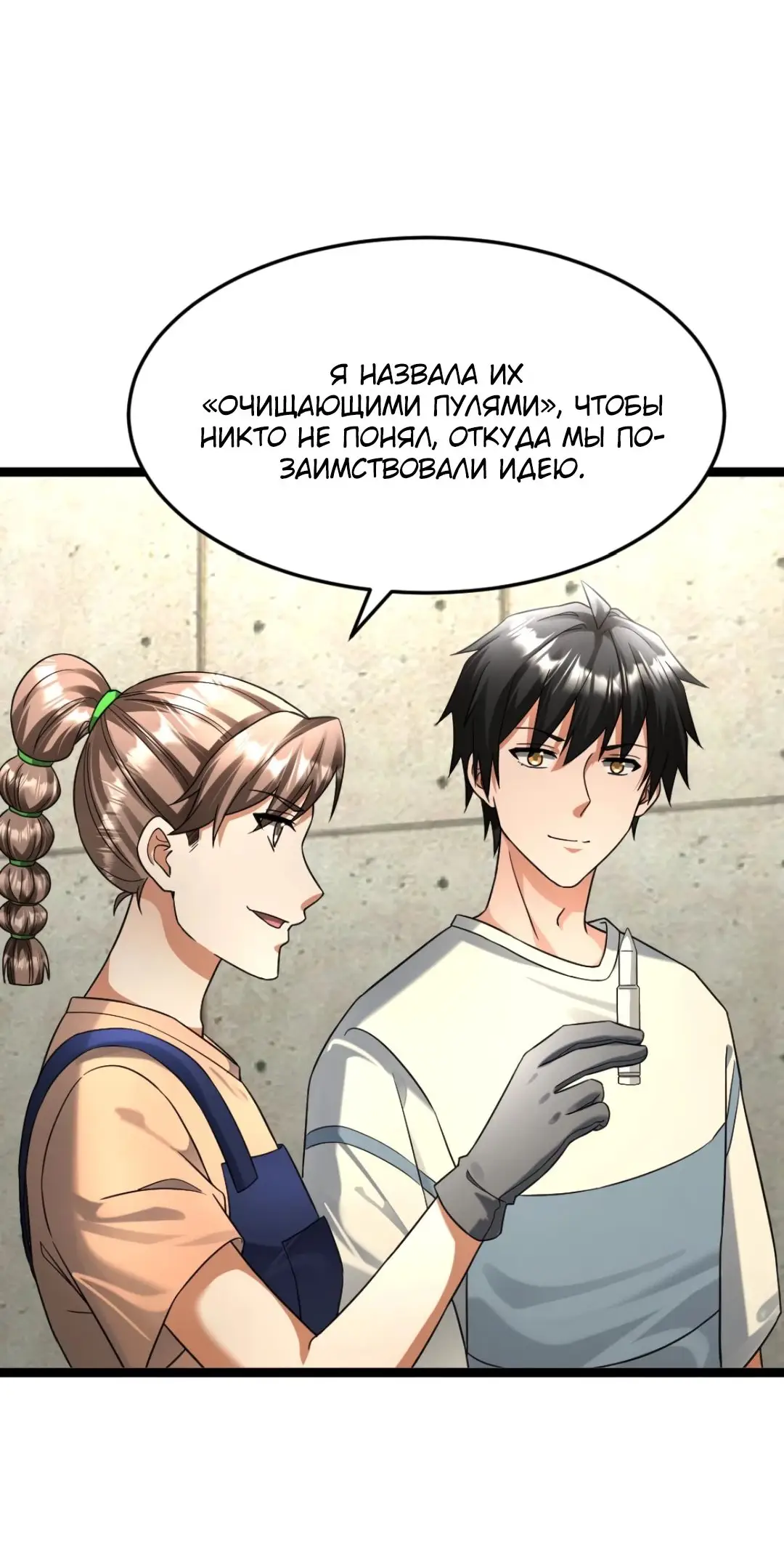 Страница 9 главы 478 манги Я создал бункер в замороженном мире / Freezing the world: I built a doomsday safehouse