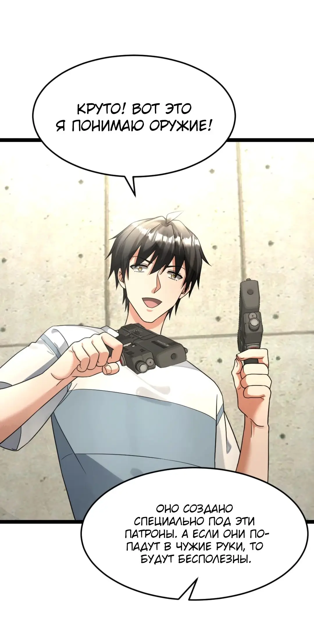 Страница 19 главы 478 манги Я создал бункер в замороженном мире / Freezing the world: I built a doomsday safehouse