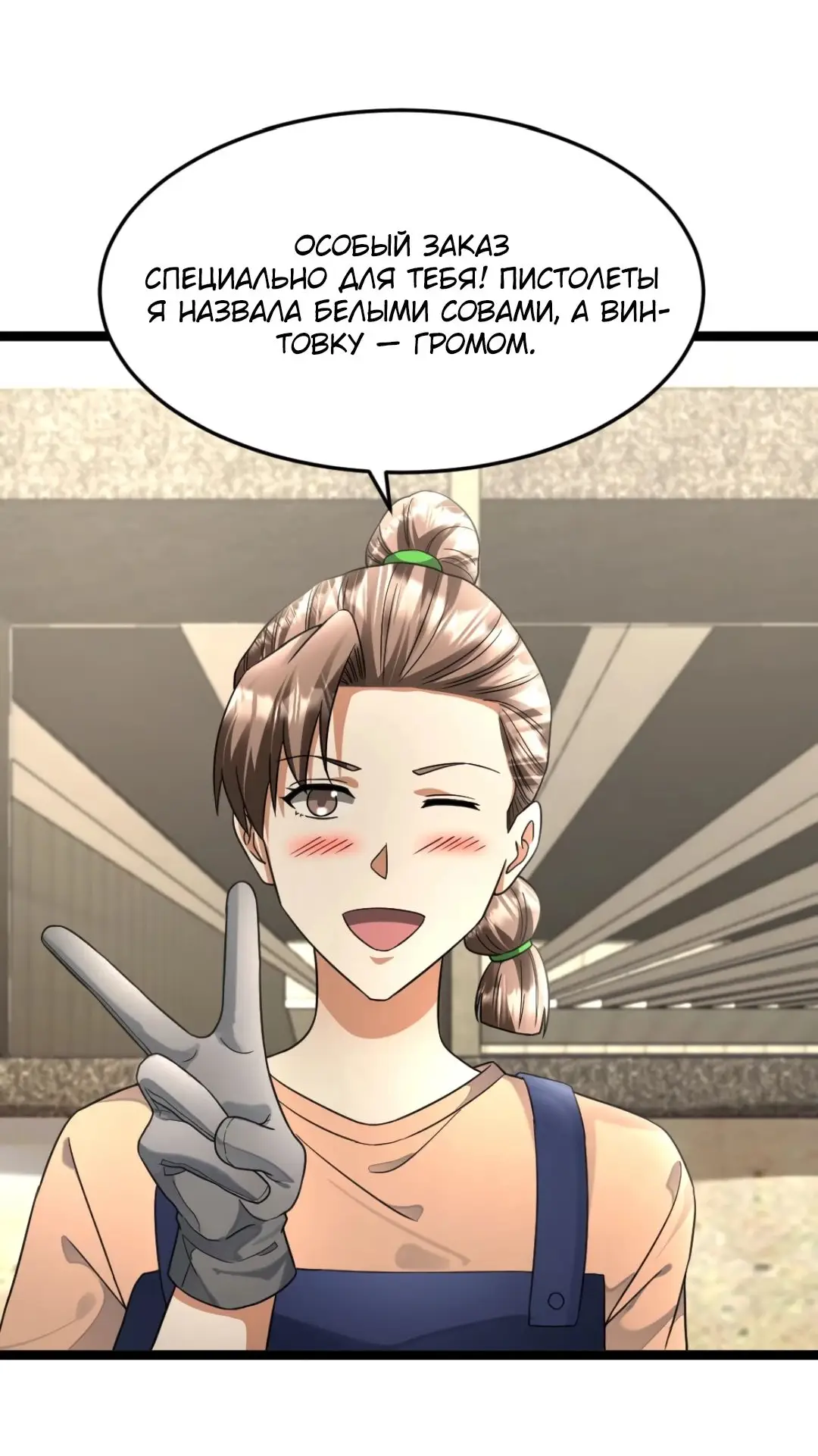 Страница 20 главы 478 манги Я создал бункер в замороженном мире / Freezing the world: I built a doomsday safehouse